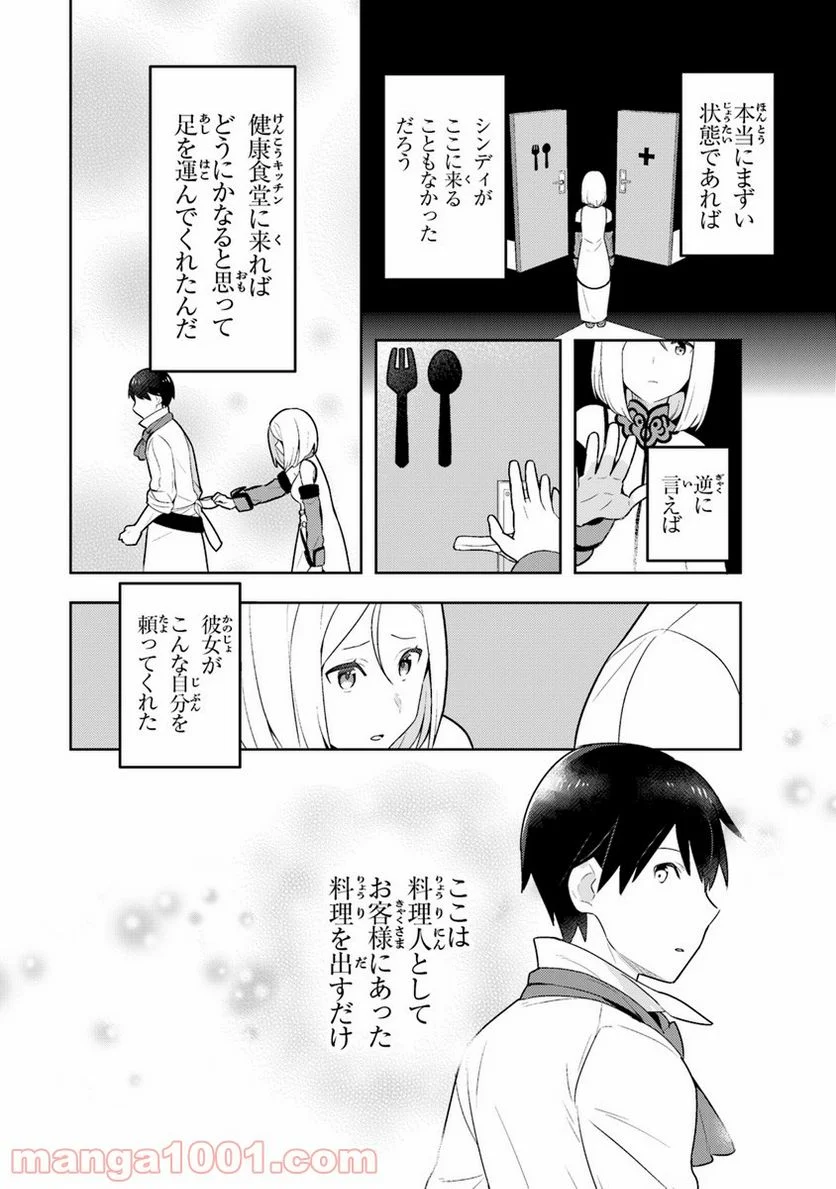 異世界健康食堂 ～アラサー栄養士のセカンドライフ～ 第1話 - Page 17