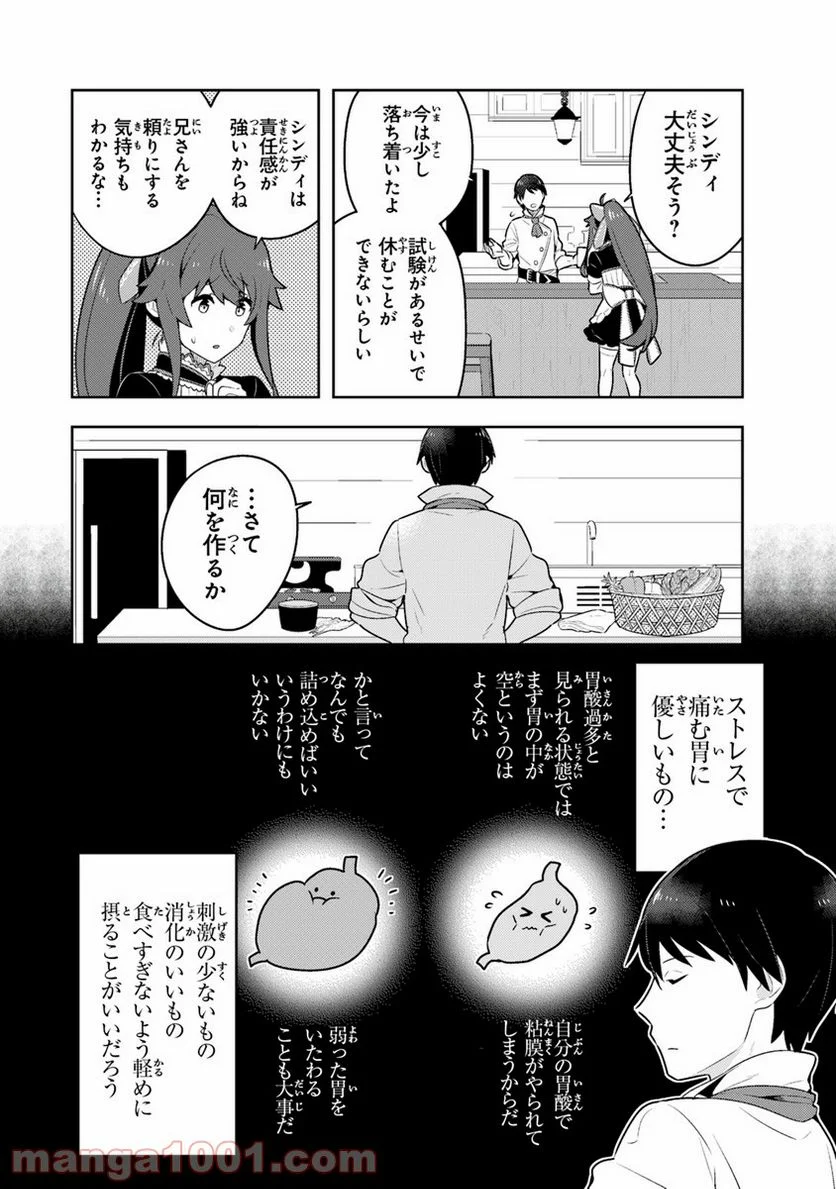 異世界健康食堂 ～アラサー栄養士のセカンドライフ～ 第1話 - Page 21