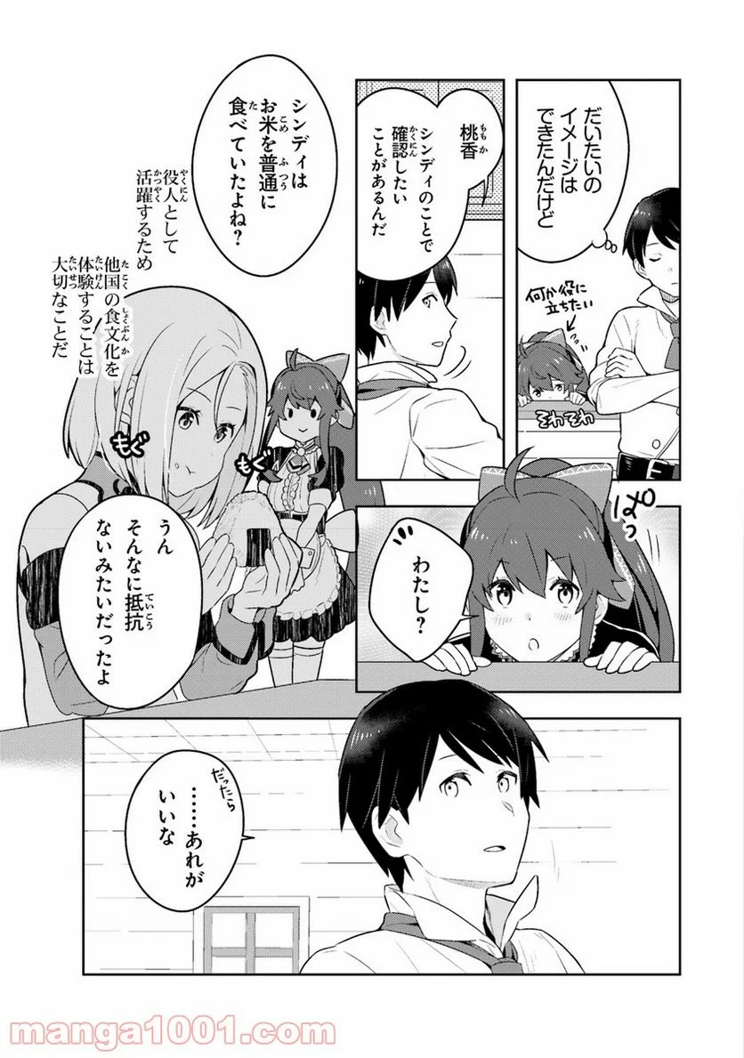 異世界健康食堂 ～アラサー栄養士のセカンドライフ～ 第1話 - Page 22