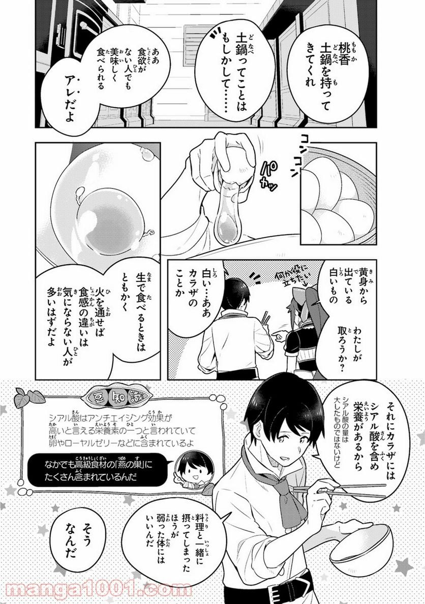 異世界健康食堂 ～アラサー栄養士のセカンドライフ～ 第1話 - Page 23