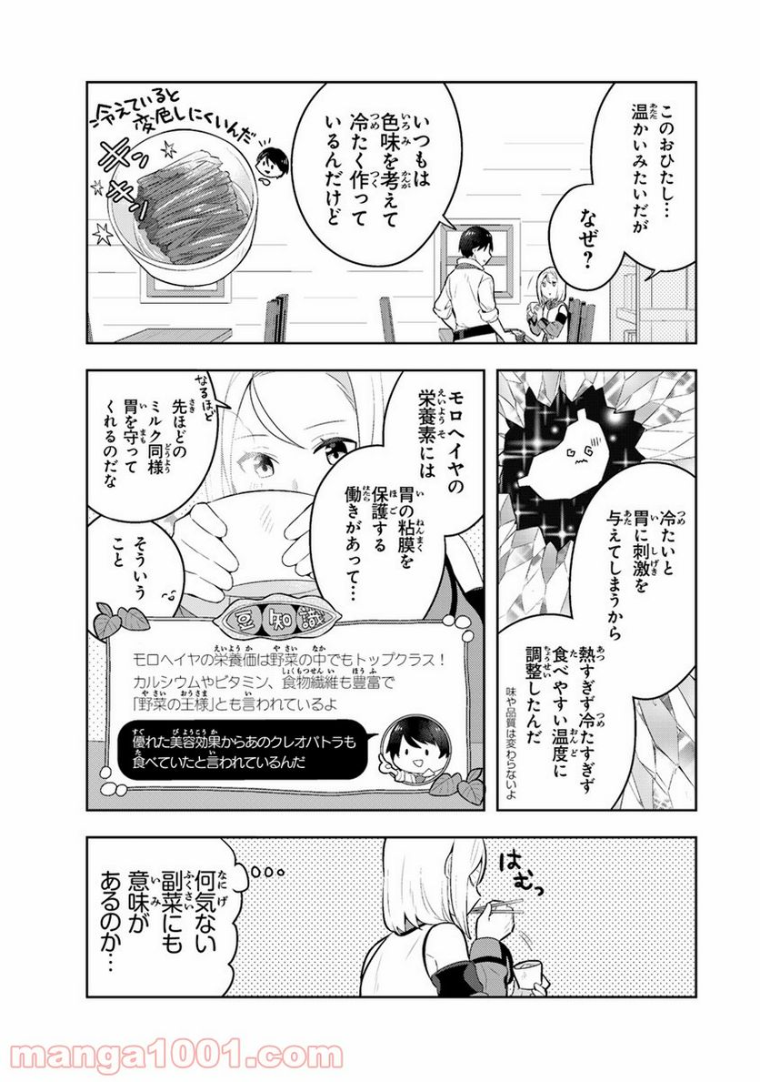 異世界健康食堂 ～アラサー栄養士のセカンドライフ～ 第1話 - Page 28