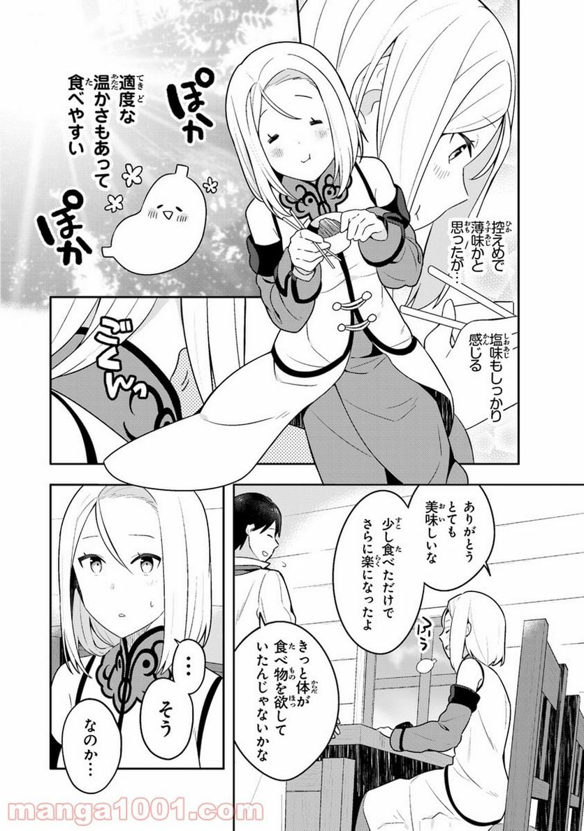 異世界健康食堂 ～アラサー栄養士のセカンドライフ～ 第1話 - Page 29