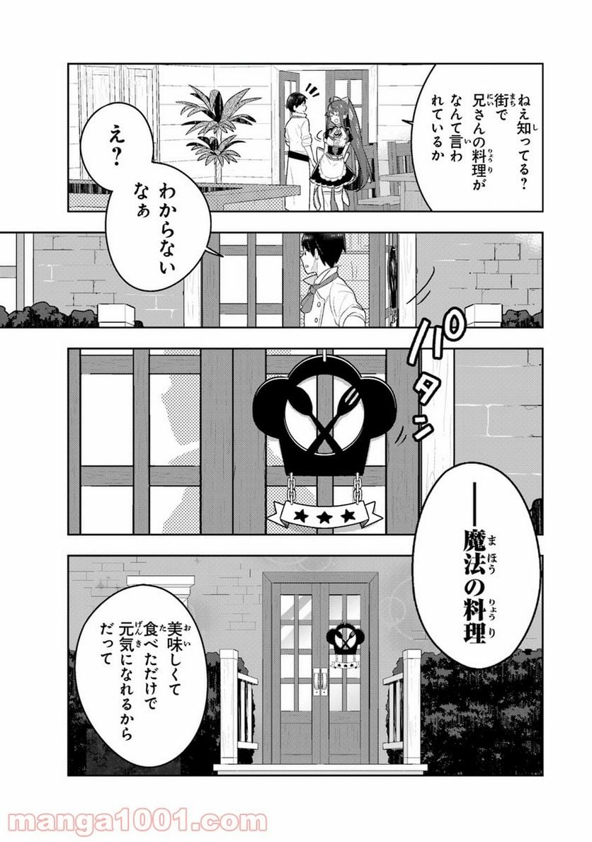 異世界健康食堂 ～アラサー栄養士のセカンドライフ～ 第1話 - Page 34