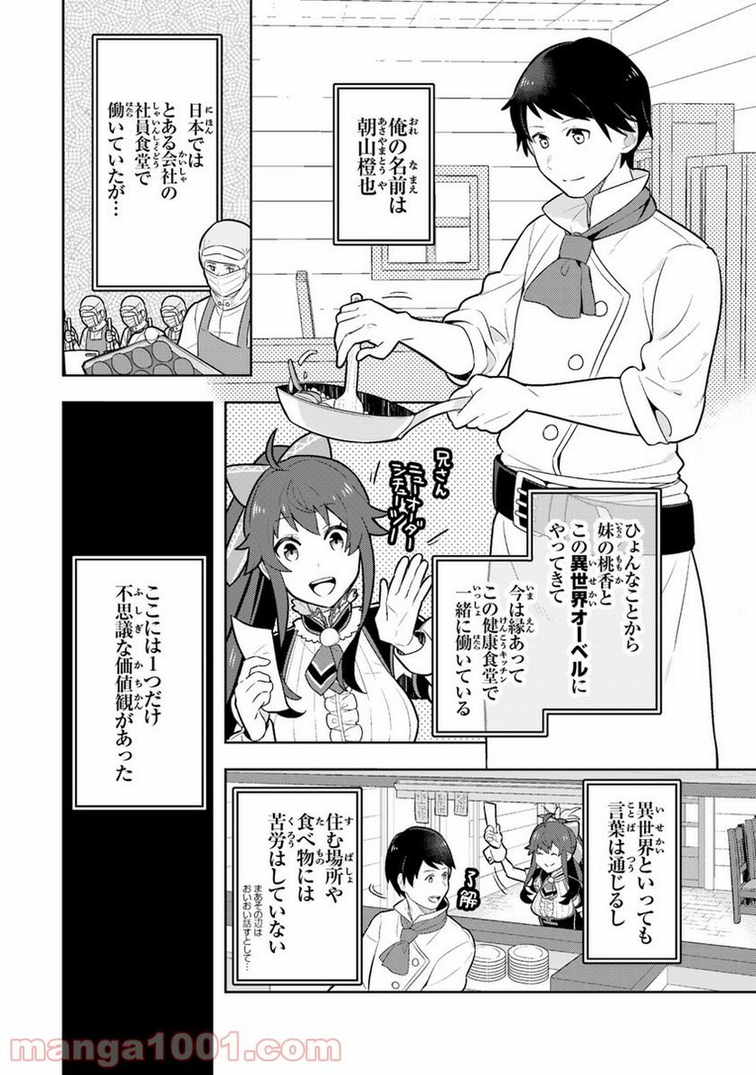 異世界健康食堂 ～アラサー栄養士のセカンドライフ～ 第1話 - Page 5