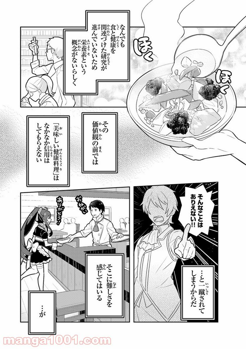 異世界健康食堂 ～アラサー栄養士のセカンドライフ～ 第1話 - Page 7