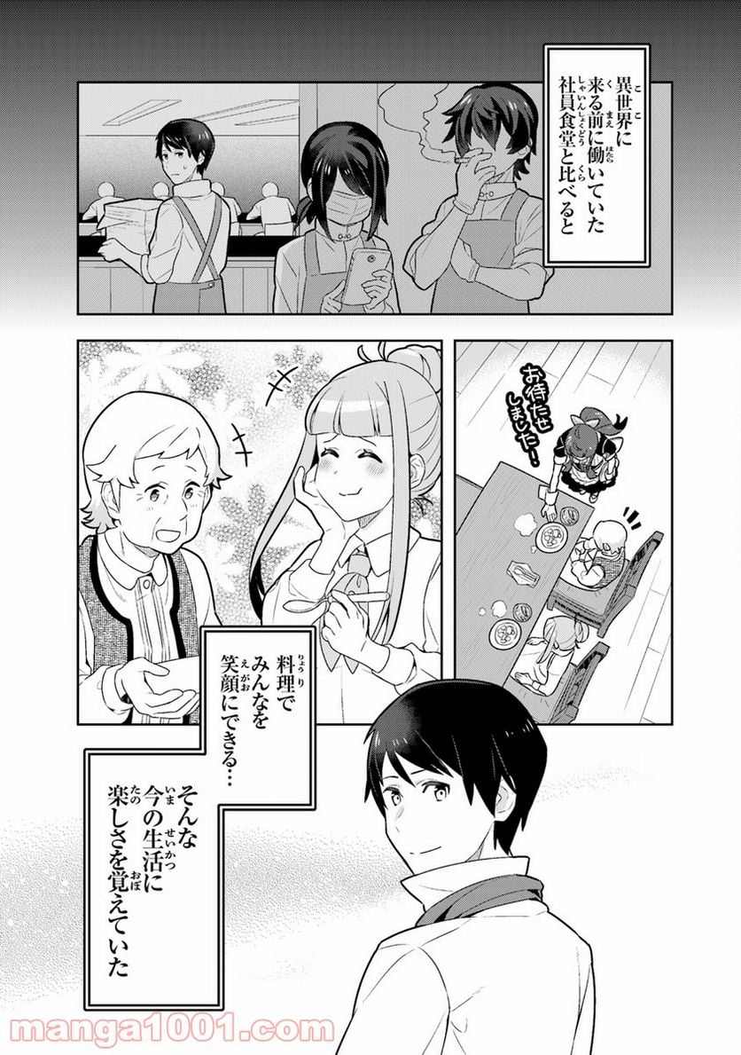 異世界健康食堂 ～アラサー栄養士のセカンドライフ～ 第1話 - Page 8