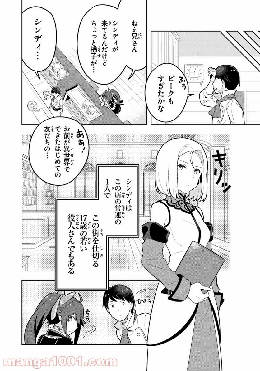 異世界健康食堂 ～アラサー栄養士のセカンドライフ～ 第1話 - Page 9