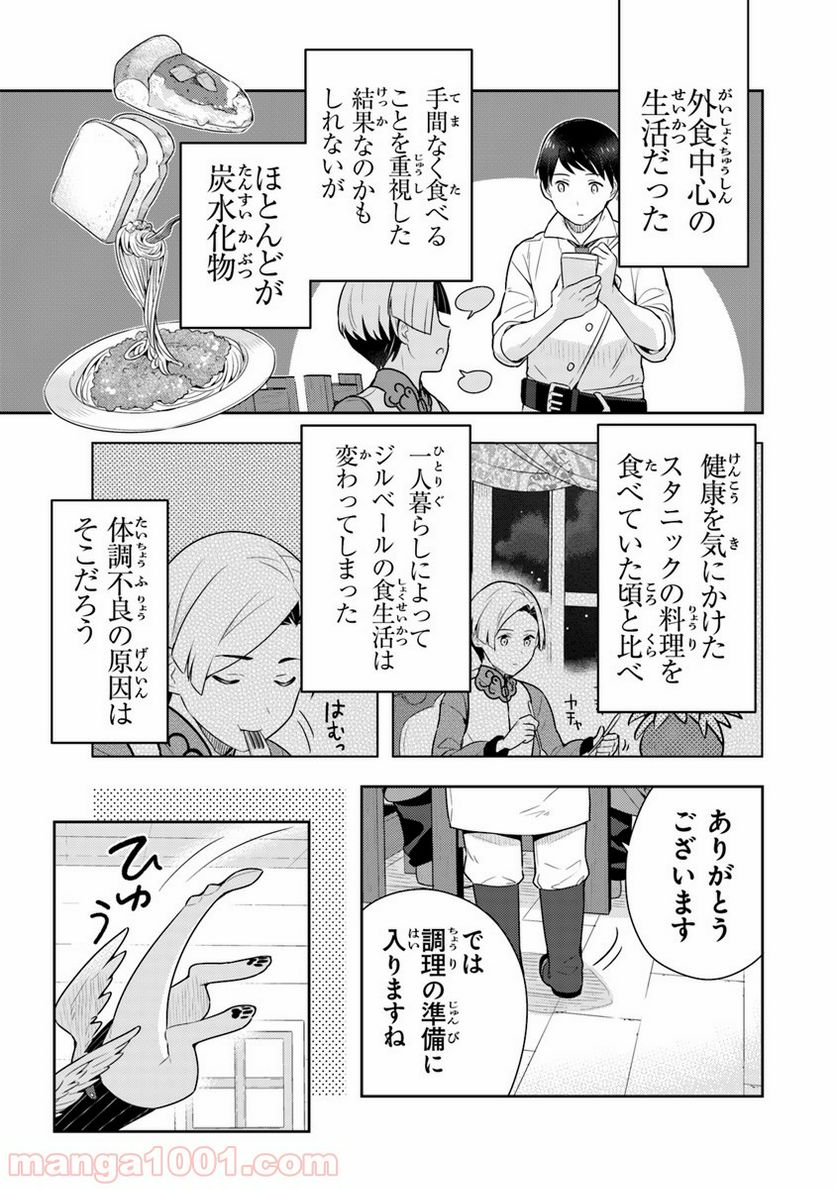 異世界健康食堂 ～アラサー栄養士のセカンドライフ～ 第10話 - Page 11