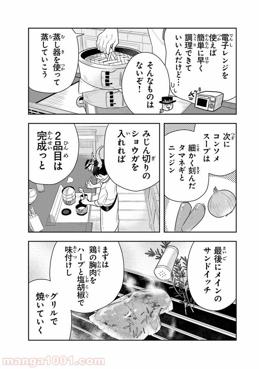 異世界健康食堂 ～アラサー栄養士のセカンドライフ～ 第10話 - Page 13