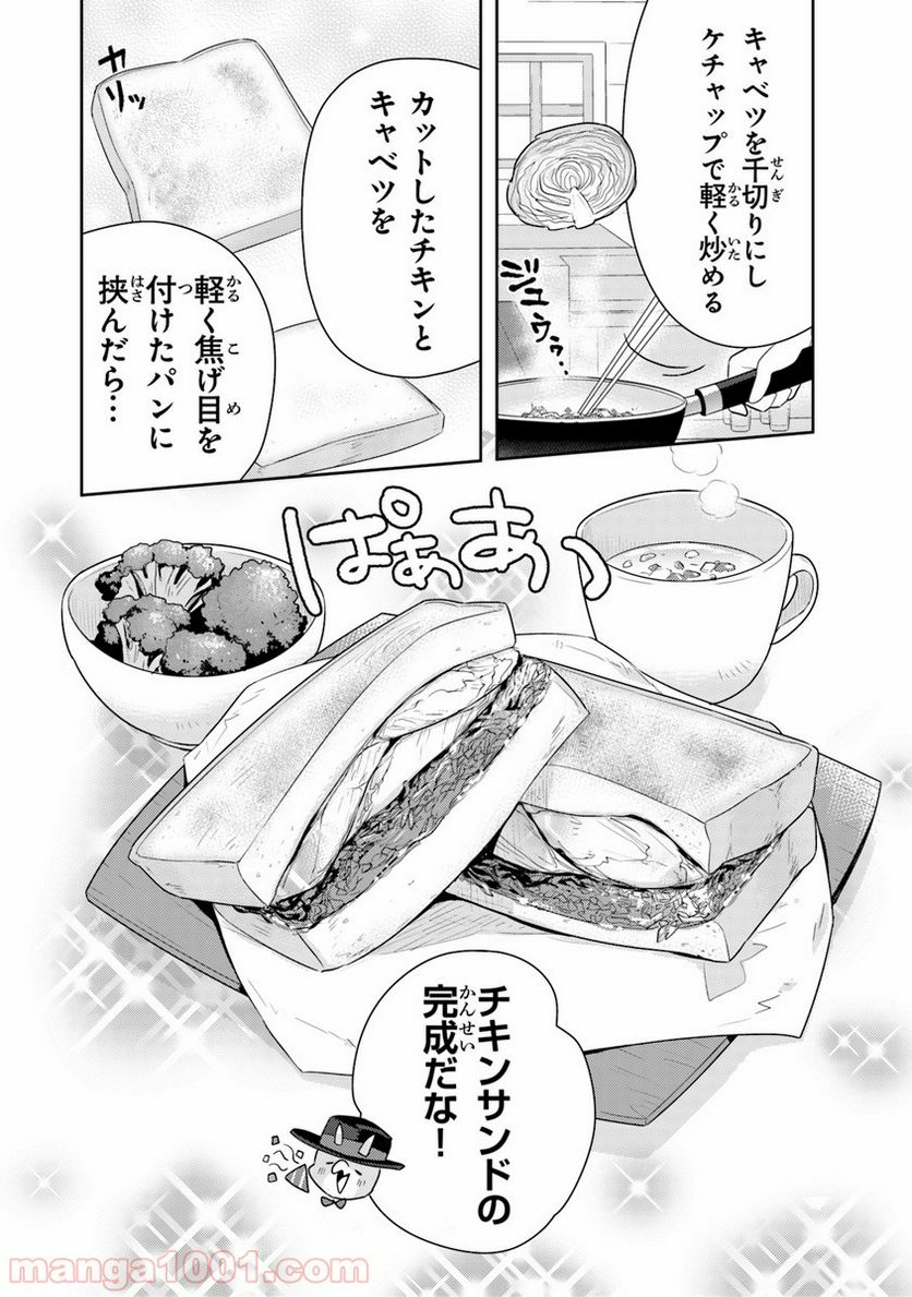 異世界健康食堂 ～アラサー栄養士のセカンドライフ～ 第10話 - Page 14