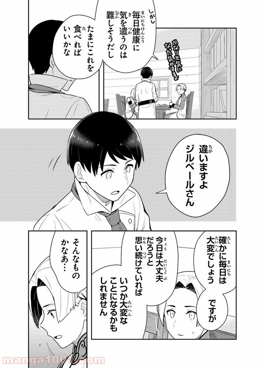 異世界健康食堂 ～アラサー栄養士のセカンドライフ～ 第10話 - Page 19