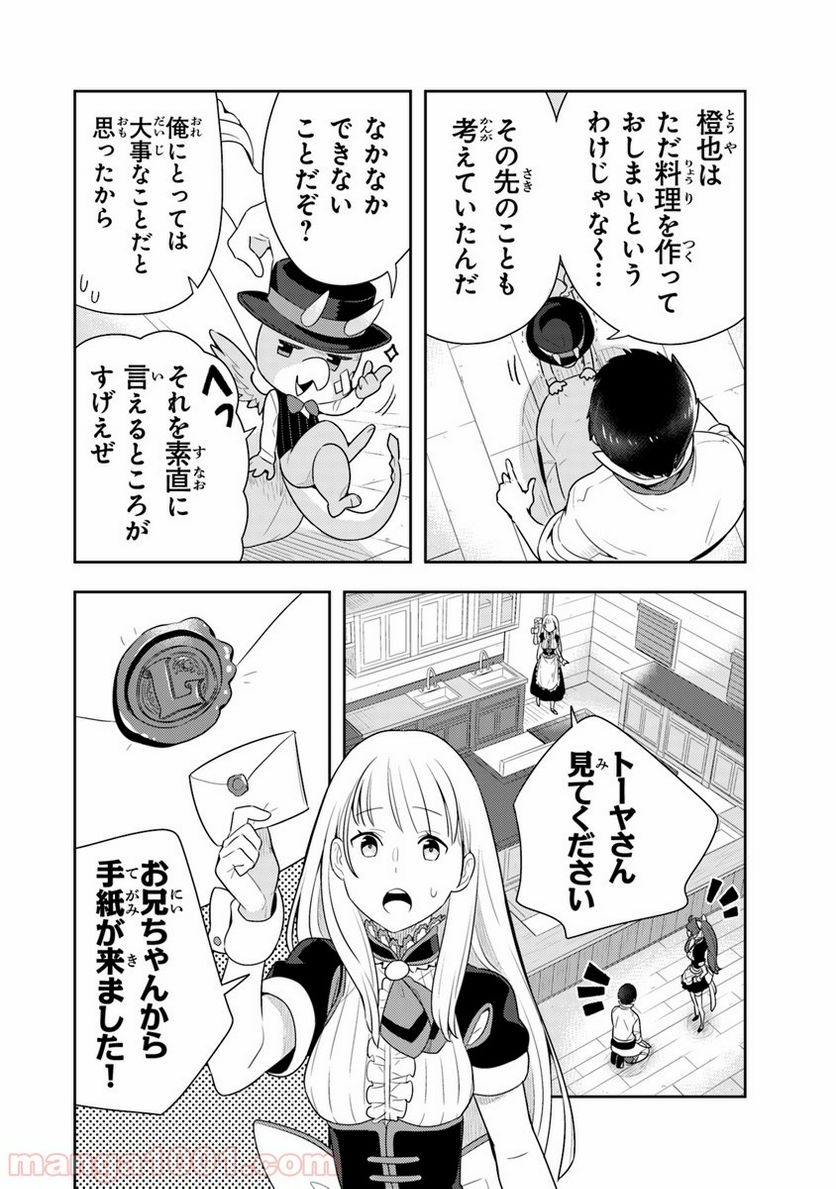 異世界健康食堂 ～アラサー栄養士のセカンドライフ～ 第10話 - Page 26