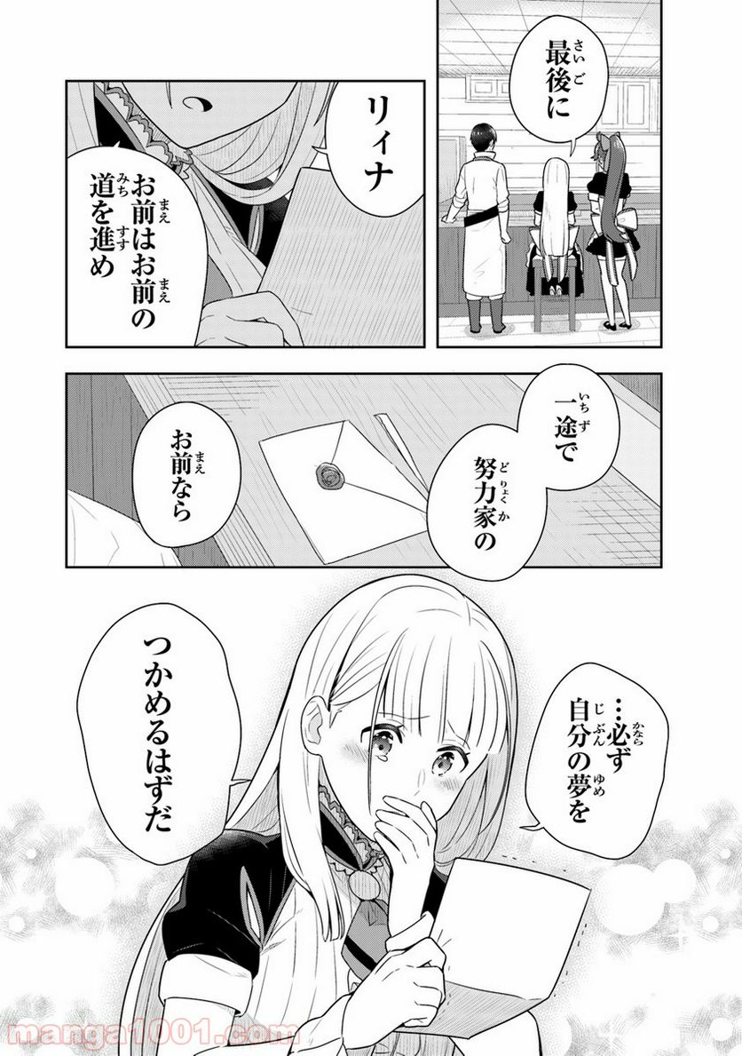 異世界健康食堂 ～アラサー栄養士のセカンドライフ～ 第10話 - Page 30