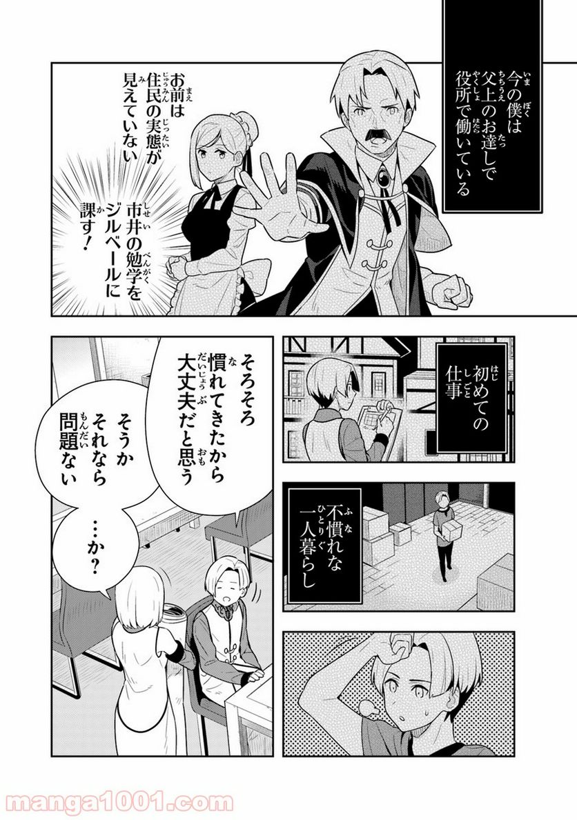 異世界健康食堂 ～アラサー栄養士のセカンドライフ～ 第10話 - Page 4