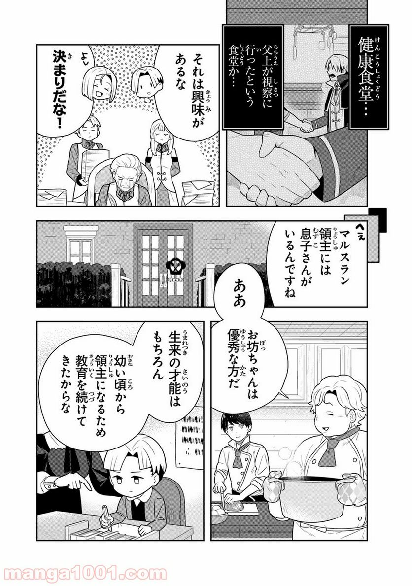 異世界健康食堂 ～アラサー栄養士のセカンドライフ～ 第10話 - Page 6