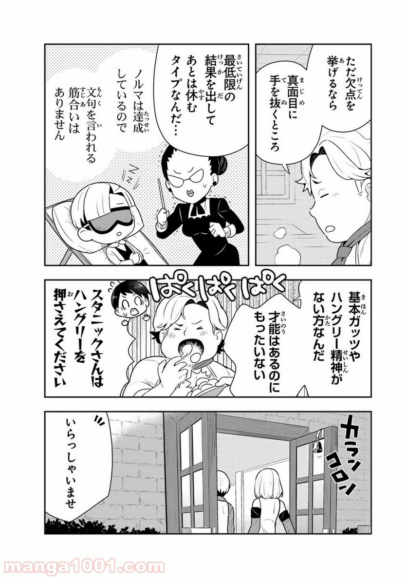 異世界健康食堂 ～アラサー栄養士のセカンドライフ～ 第10話 - Page 7