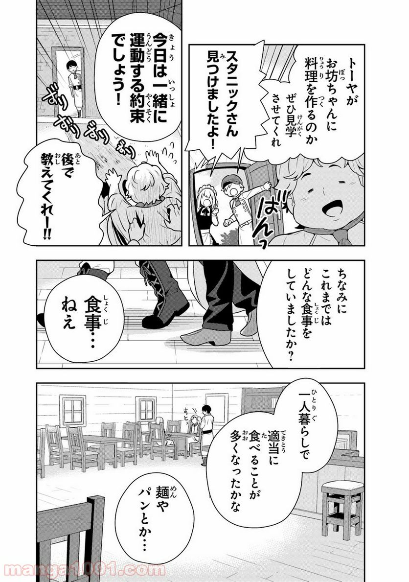 異世界健康食堂 ～アラサー栄養士のセカンドライフ～ 第10話 - Page 10