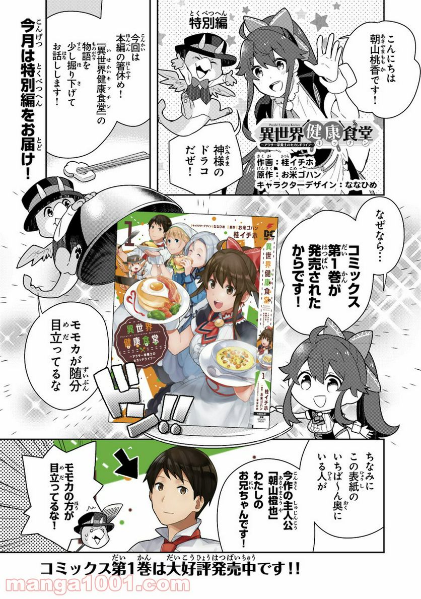 異世界健康食堂 ～アラサー栄養士のセカンドライフ～ 第4.5話 - Page 1