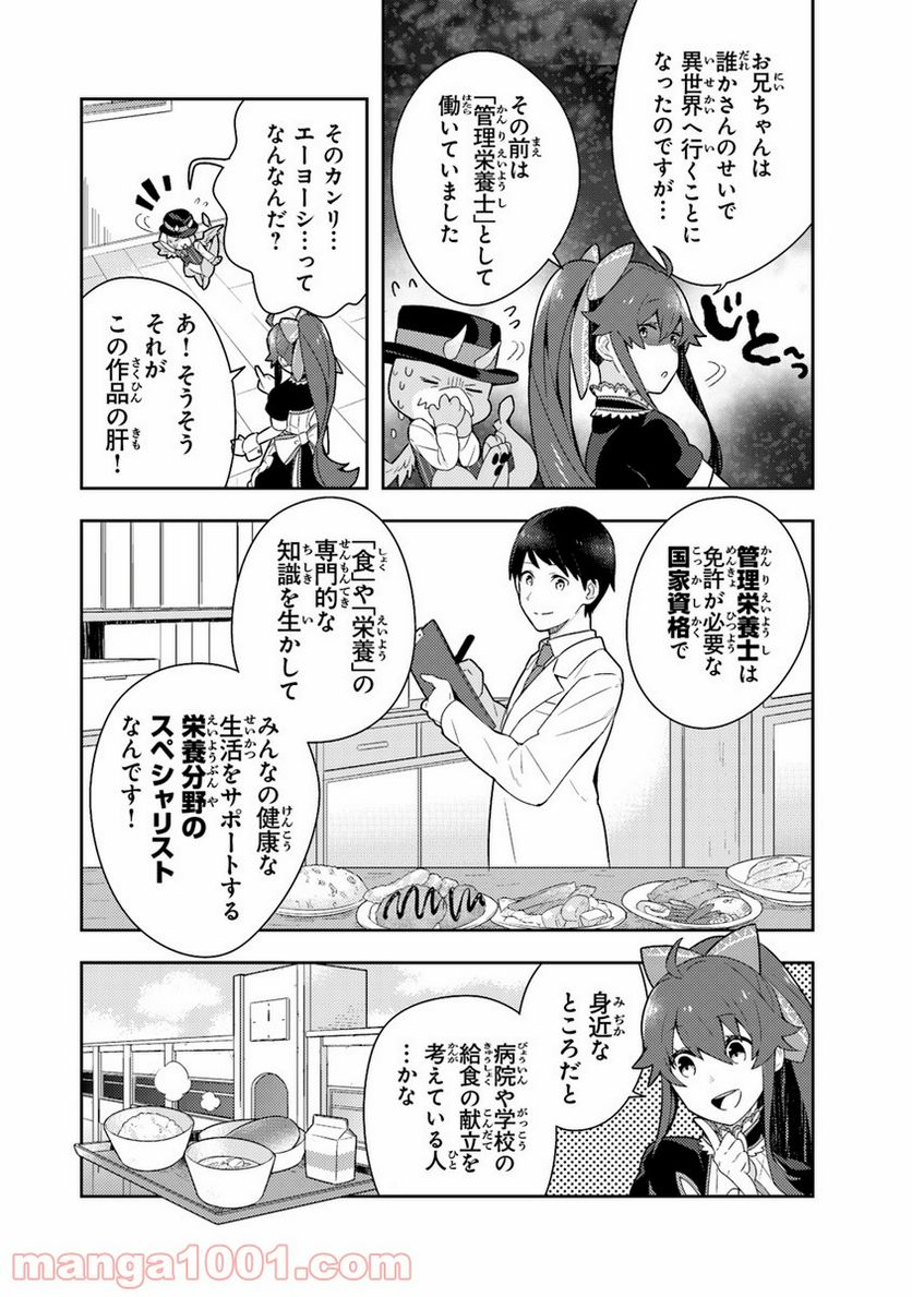 異世界健康食堂 ～アラサー栄養士のセカンドライフ～ 第4.5話 - Page 2