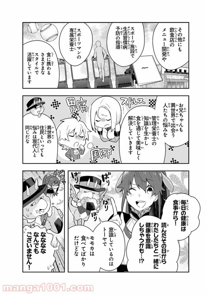 異世界健康食堂 ～アラサー栄養士のセカンドライフ～ 第4.5話 - Page 3