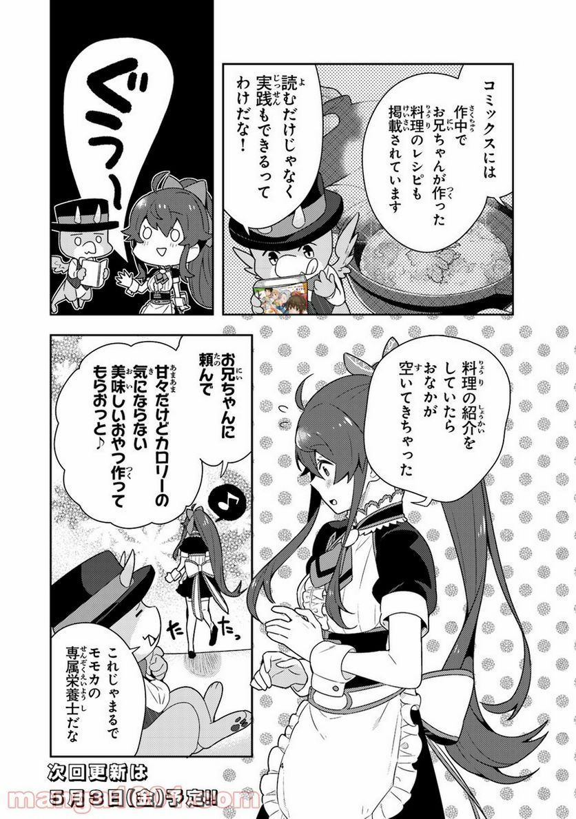 異世界健康食堂 ～アラサー栄養士のセカンドライフ～ 第4.5話 - Page 4