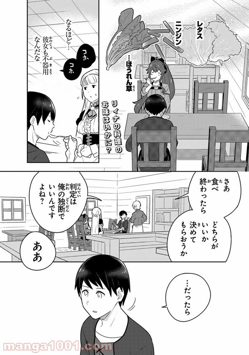 異世界健康食堂 ～アラサー栄養士のセカンドライフ～ 第4話 - Page 1