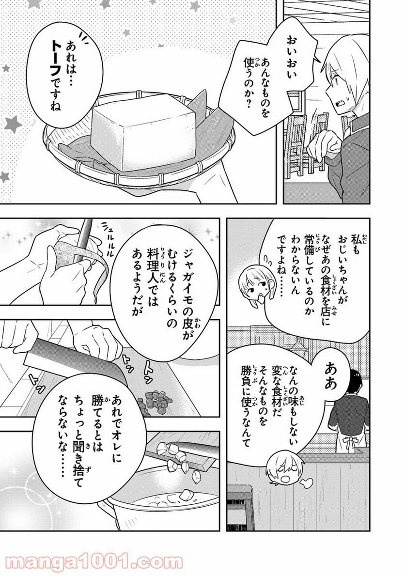 異世界健康食堂 ～アラサー栄養士のセカンドライフ～ 第4話 - Page 11