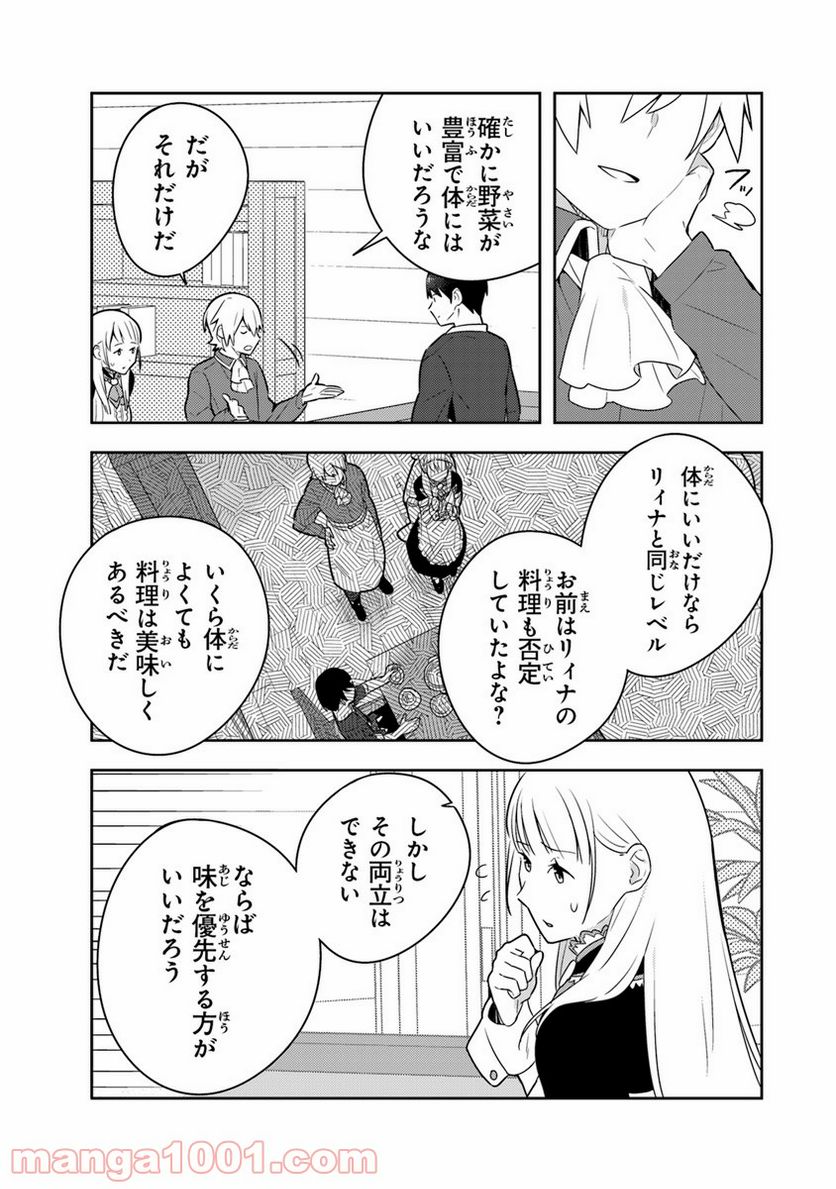 異世界健康食堂 ～アラサー栄養士のセカンドライフ～ 第4話 - Page 15