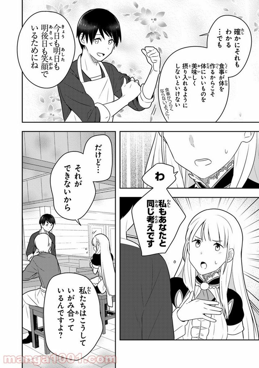 異世界健康食堂 ～アラサー栄養士のセカンドライフ～ 第4話 - Page 16