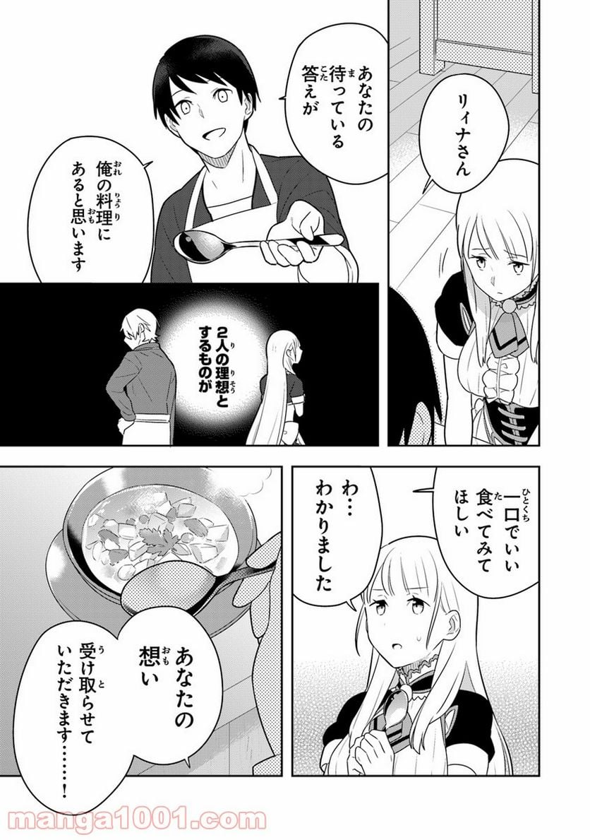 異世界健康食堂 ～アラサー栄養士のセカンドライフ～ 第4話 - Page 17