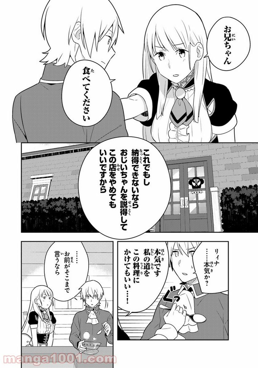 異世界健康食堂 ～アラサー栄養士のセカンドライフ～ 第4話 - Page 20