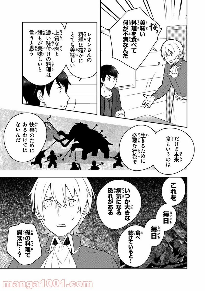 異世界健康食堂 ～アラサー栄養士のセカンドライフ～ 第4話 - Page 3