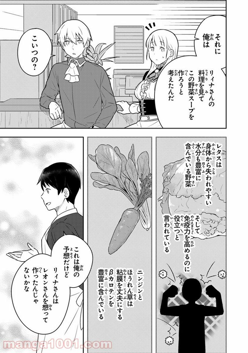 異世界健康食堂 ～アラサー栄養士のセカンドライフ～ 第4話 - Page 23