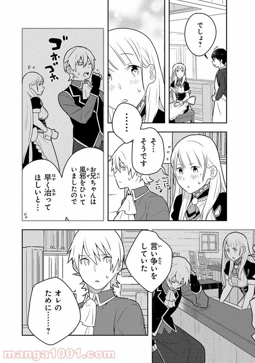 異世界健康食堂 ～アラサー栄養士のセカンドライフ～ 第4話 - Page 24