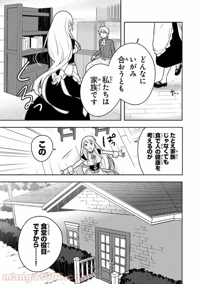 異世界健康食堂 ～アラサー栄養士のセカンドライフ～ 第4話 - Page 25