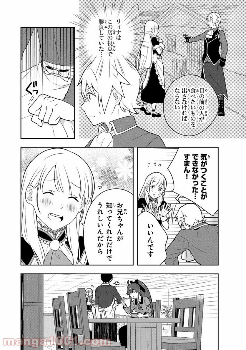 異世界健康食堂 ～アラサー栄養士のセカンドライフ～ 第4話 - Page 26