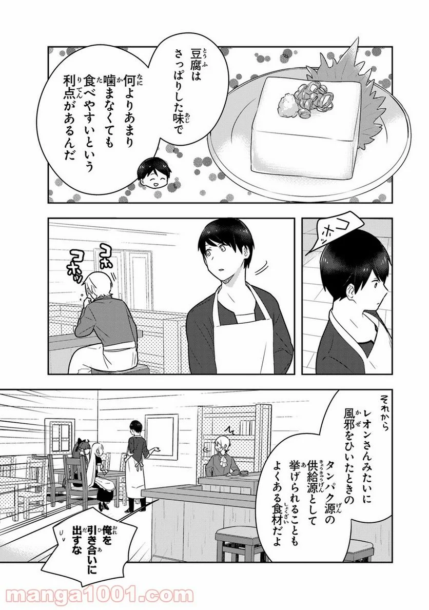 異世界健康食堂 ～アラサー栄養士のセカンドライフ～ 第4話 - Page 29