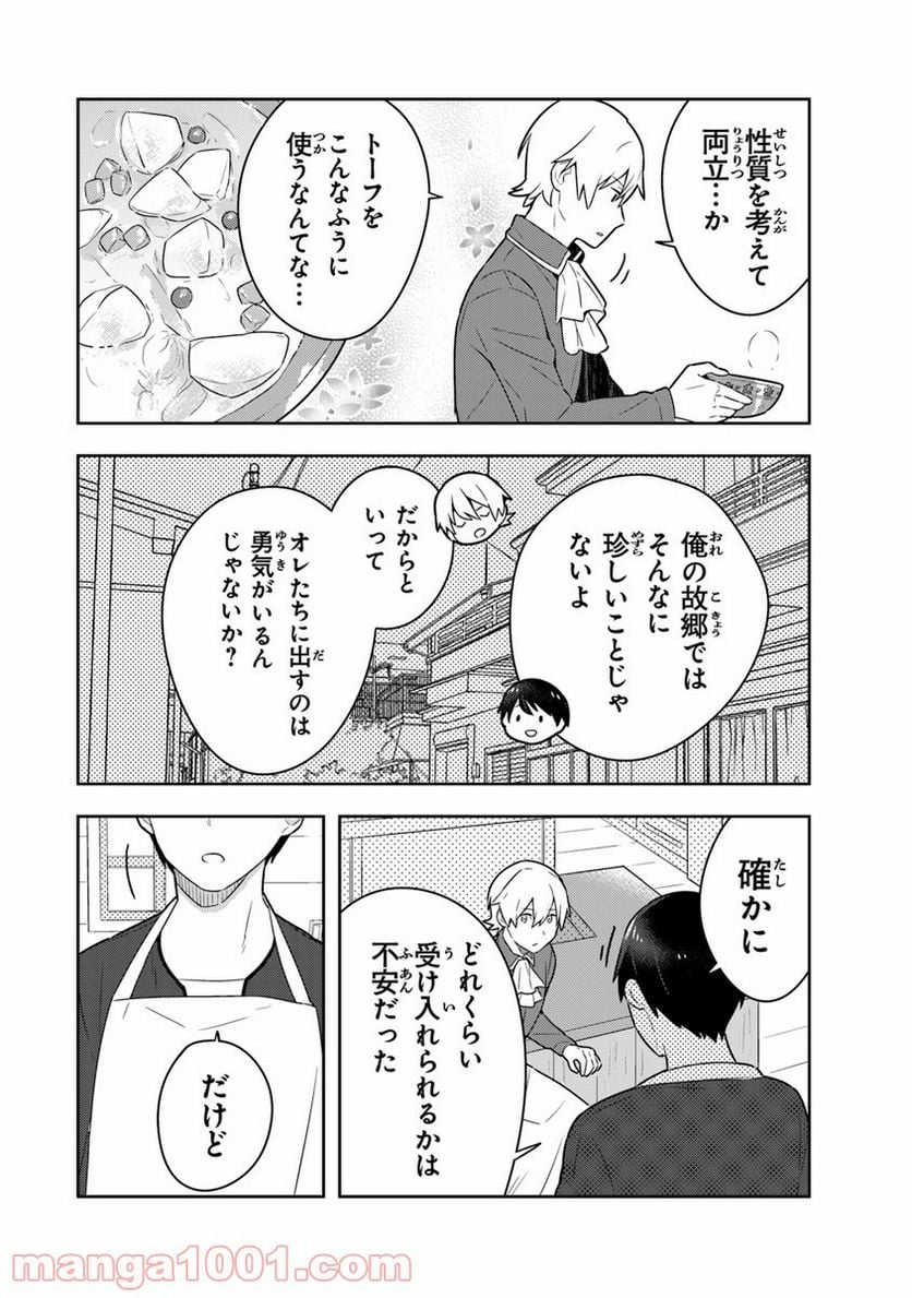 異世界健康食堂 ～アラサー栄養士のセカンドライフ～ 第4話 - Page 30