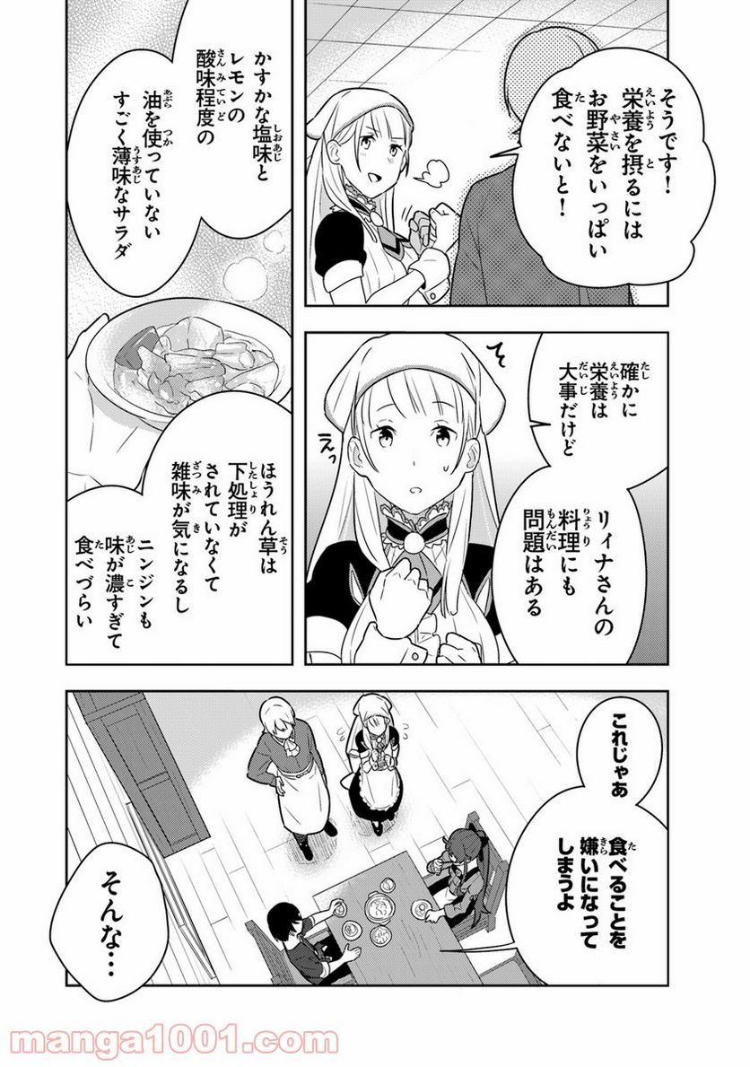 異世界健康食堂 ～アラサー栄養士のセカンドライフ～ 第4話 - Page 4