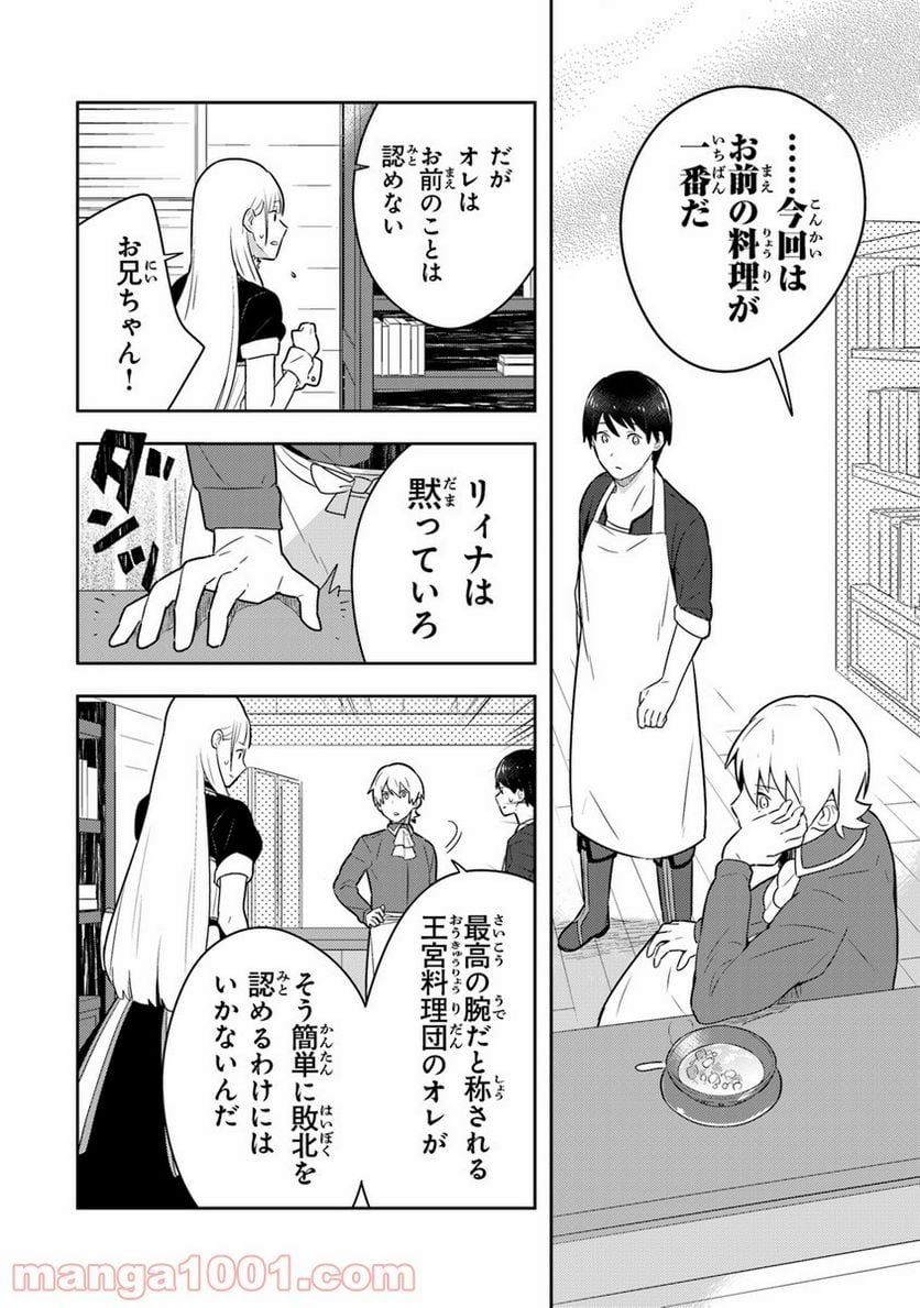 異世界健康食堂 ～アラサー栄養士のセカンドライフ～ 第4話 - Page 32