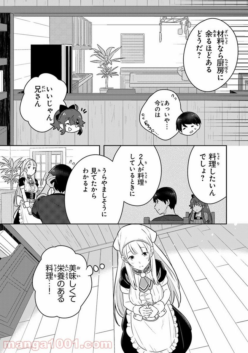 異世界健康食堂 ～アラサー栄養士のセカンドライフ～ 第4話 - Page 7