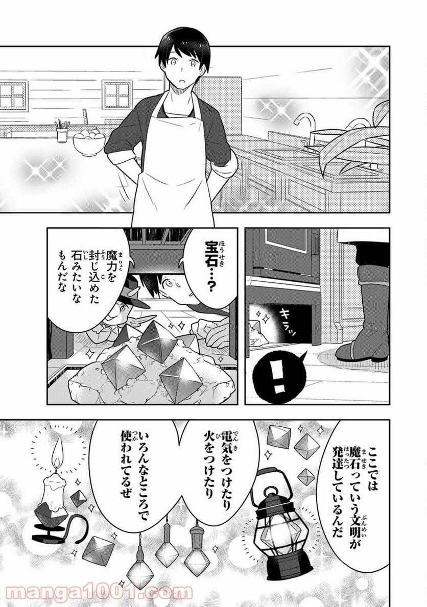 異世界健康食堂 ～アラサー栄養士のセカンドライフ～ 第4話 - Page 9