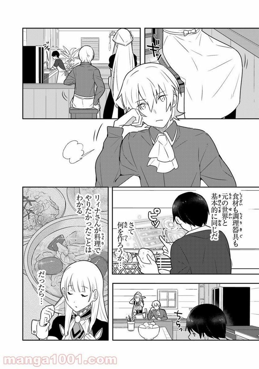 異世界健康食堂 ～アラサー栄養士のセカンドライフ～ 第4話 - Page 10