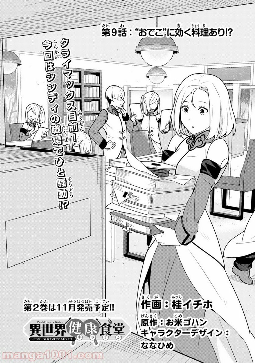 異世界健康食堂 ～アラサー栄養士のセカンドライフ～ 第9話 - Page 1