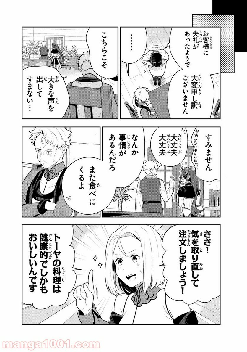 異世界健康食堂 ～アラサー栄養士のセカンドライフ～ 第9話 - Page 12