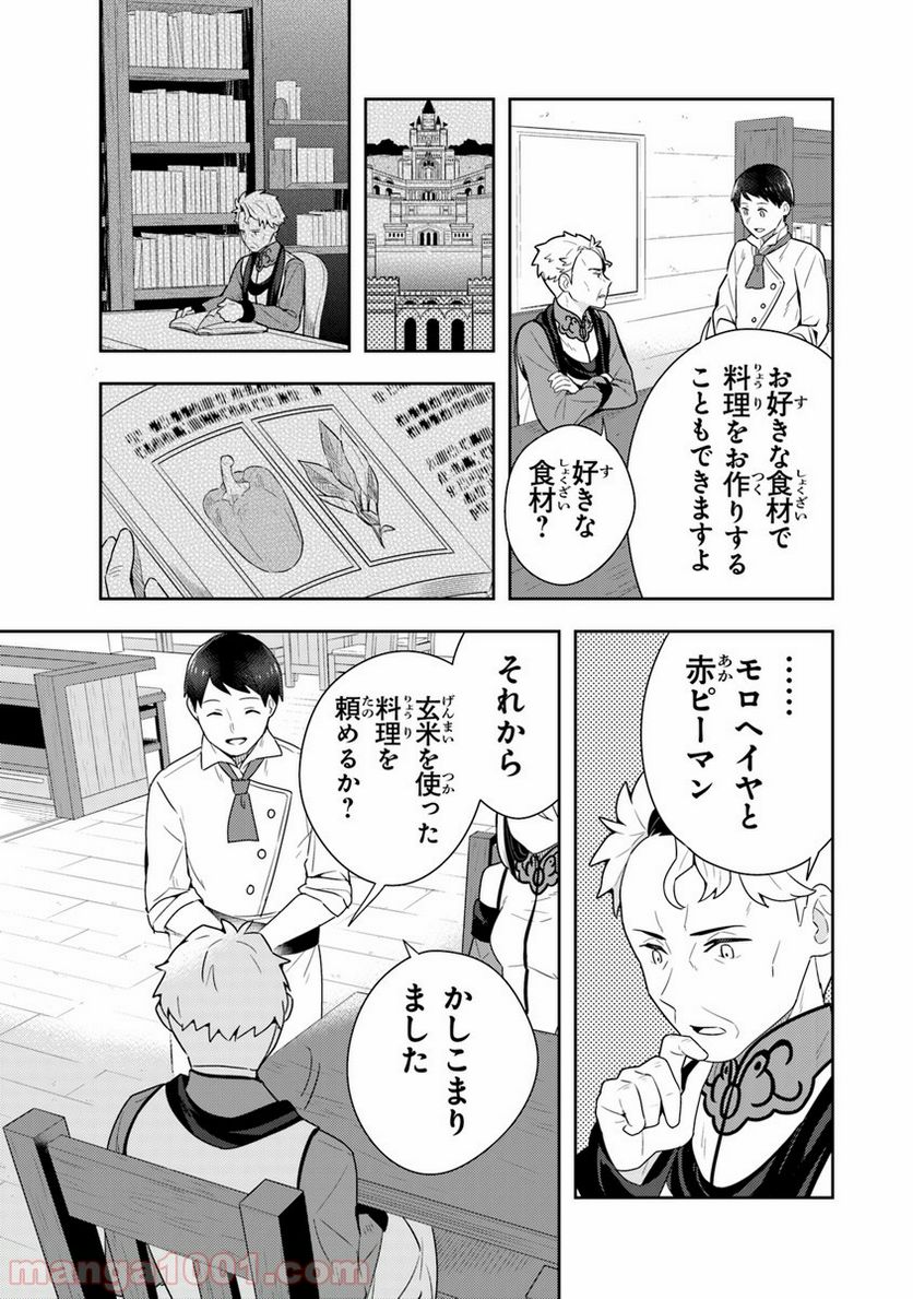 異世界健康食堂 ～アラサー栄養士のセカンドライフ～ 第9話 - Page 13