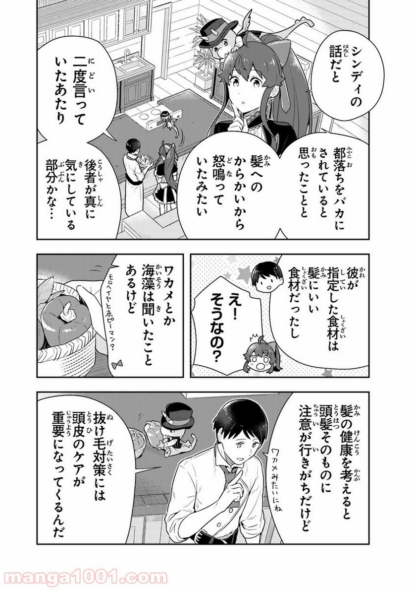 異世界健康食堂 ～アラサー栄養士のセカンドライフ～ 第9話 - Page 14