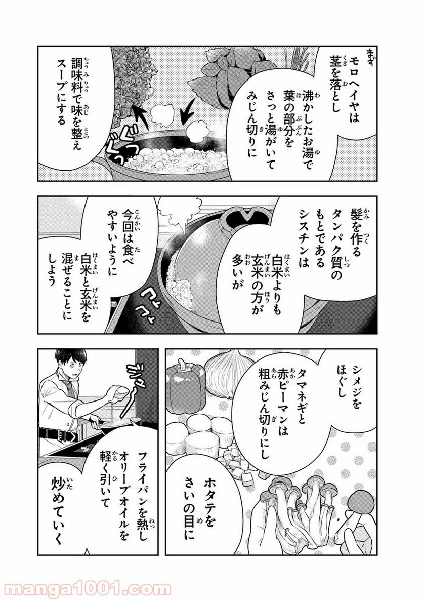 異世界健康食堂 ～アラサー栄養士のセカンドライフ～ 第9話 - Page 16