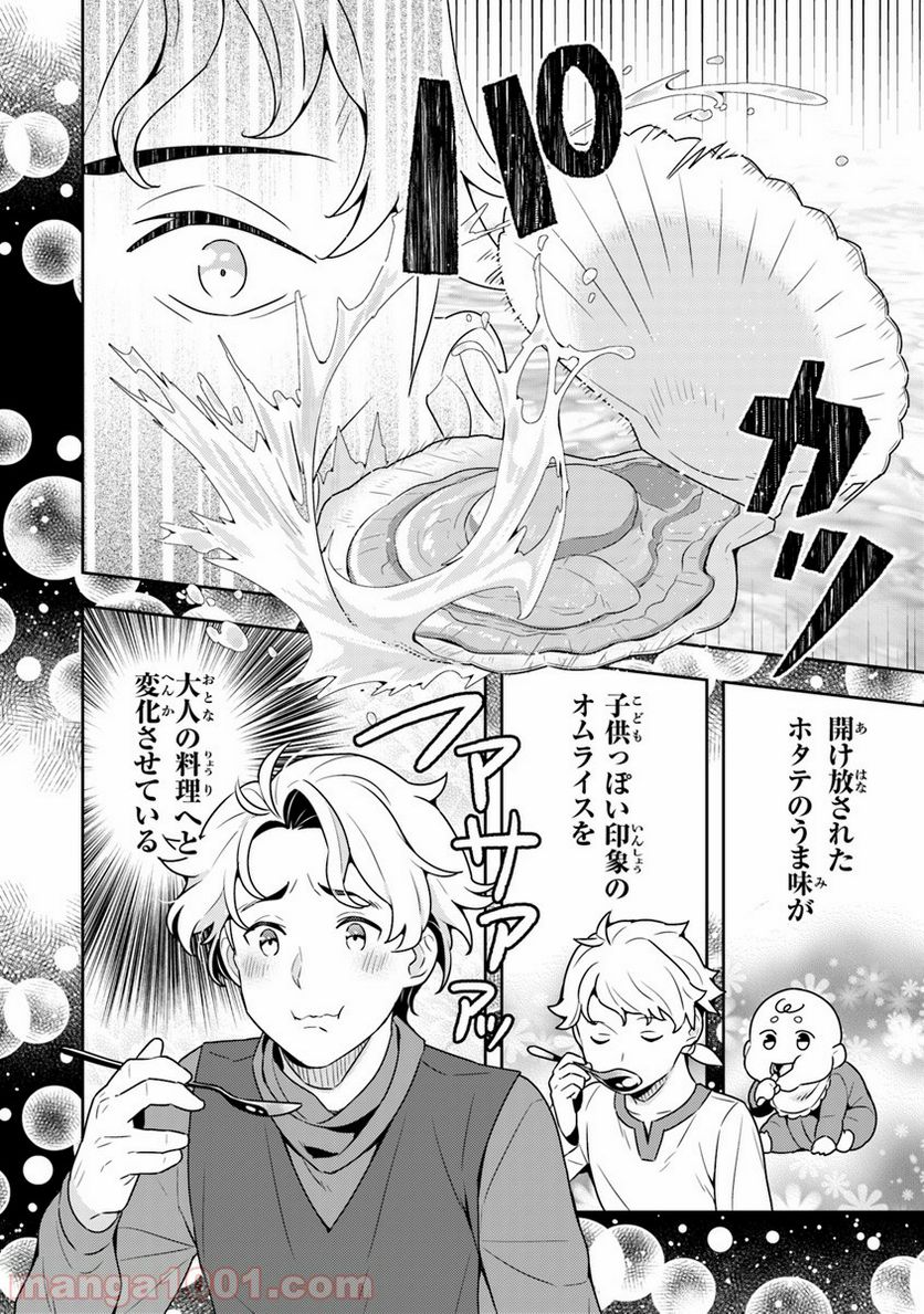 異世界健康食堂 ～アラサー栄養士のセカンドライフ～ - 第9話 - Page 20