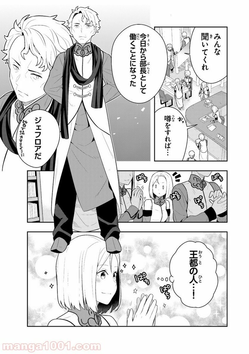 異世界健康食堂 ～アラサー栄養士のセカンドライフ～ - 第9話 - Page 3